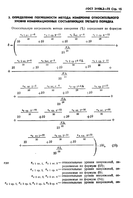  21106.2-75