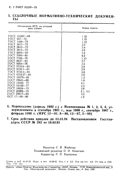  21220-75