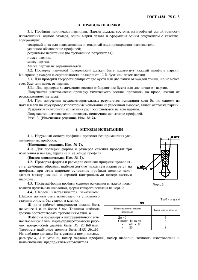  4134-75