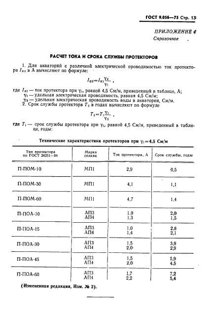  9.056-75