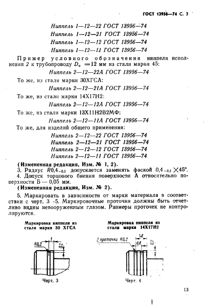  13956-74