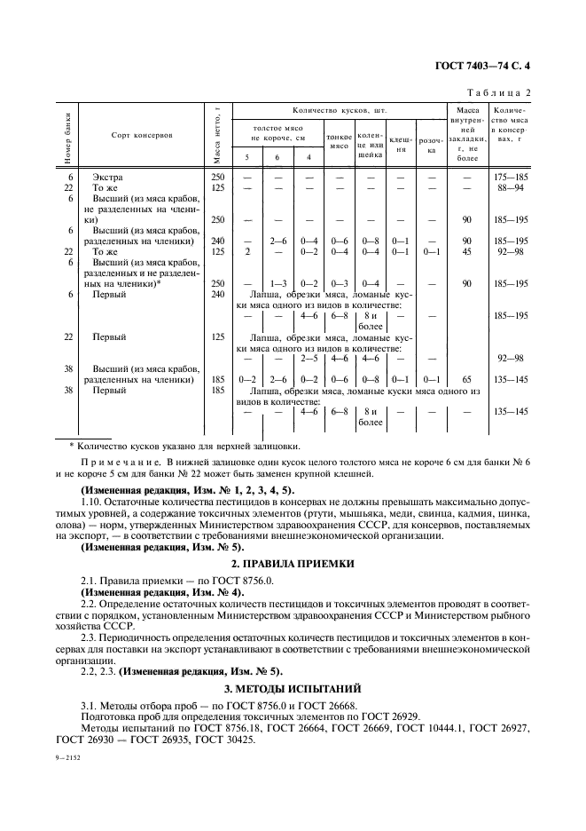  7403-74