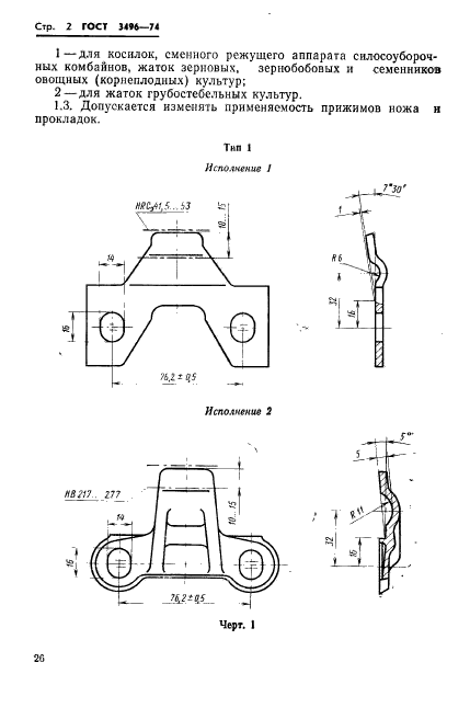  3496-74