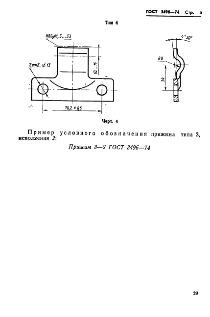  3496-74