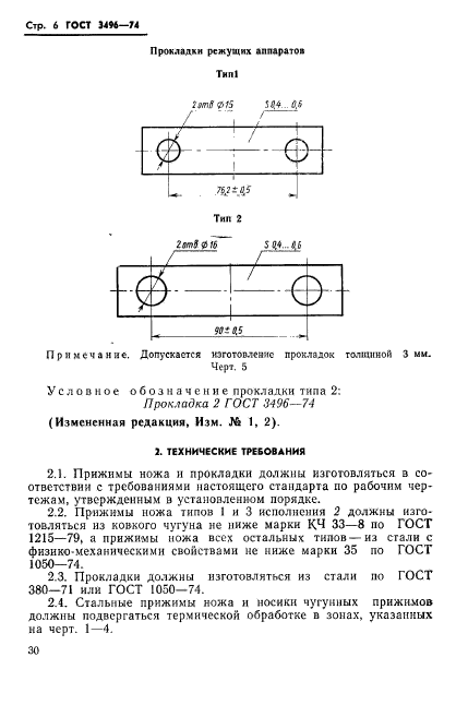  3496-74