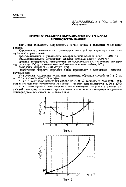  9.040-74