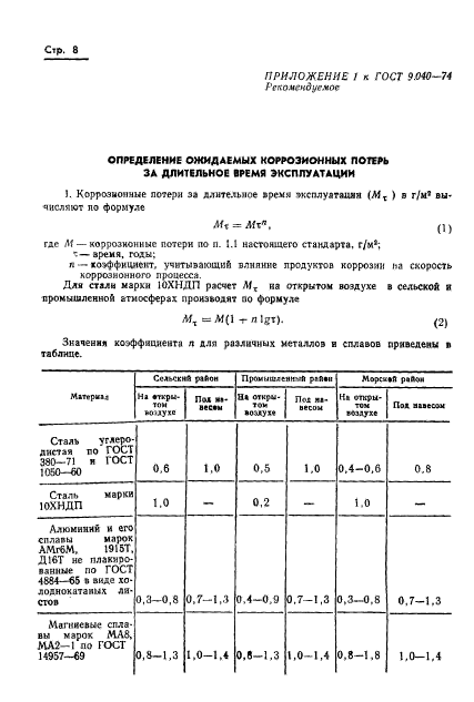  9.040-74