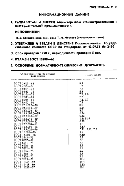  10580-74