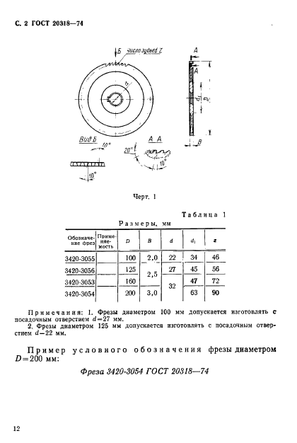  20318-74