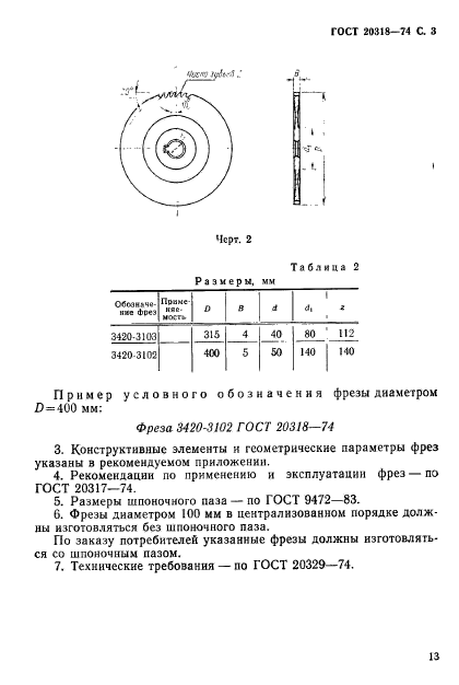  20318-74