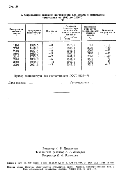  8.130-74