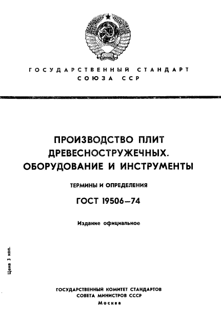  19506-74