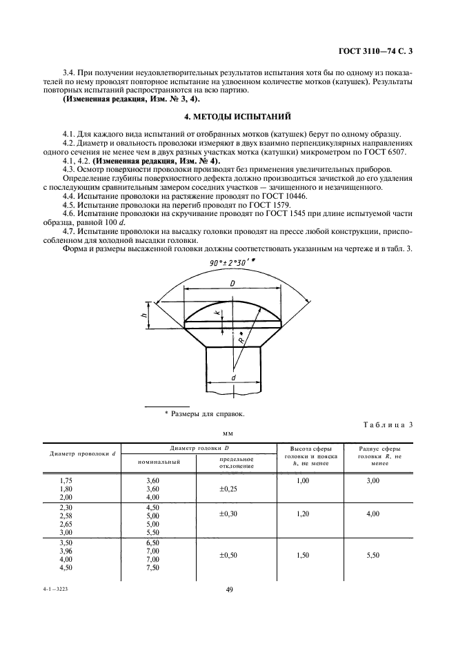  3110-74