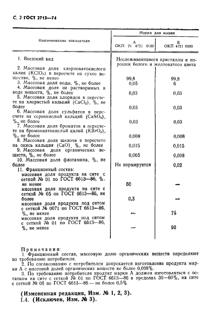  2713-74