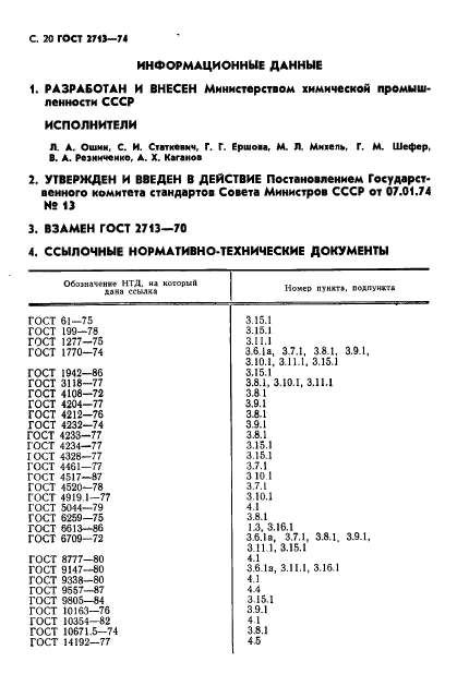  2713-74