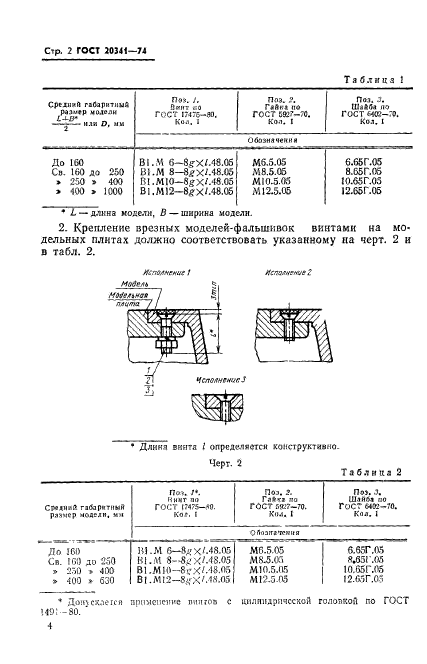  20341-74