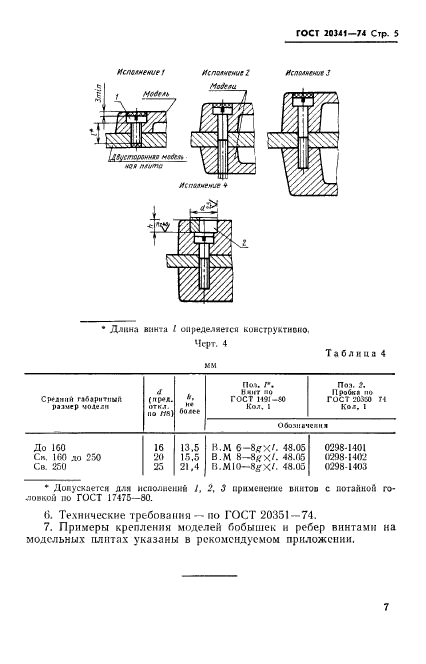  20341-74