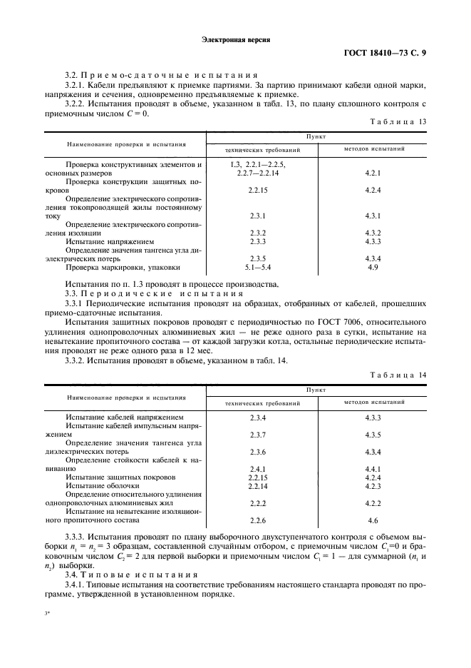  18410-73