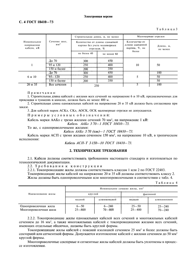  18410-73