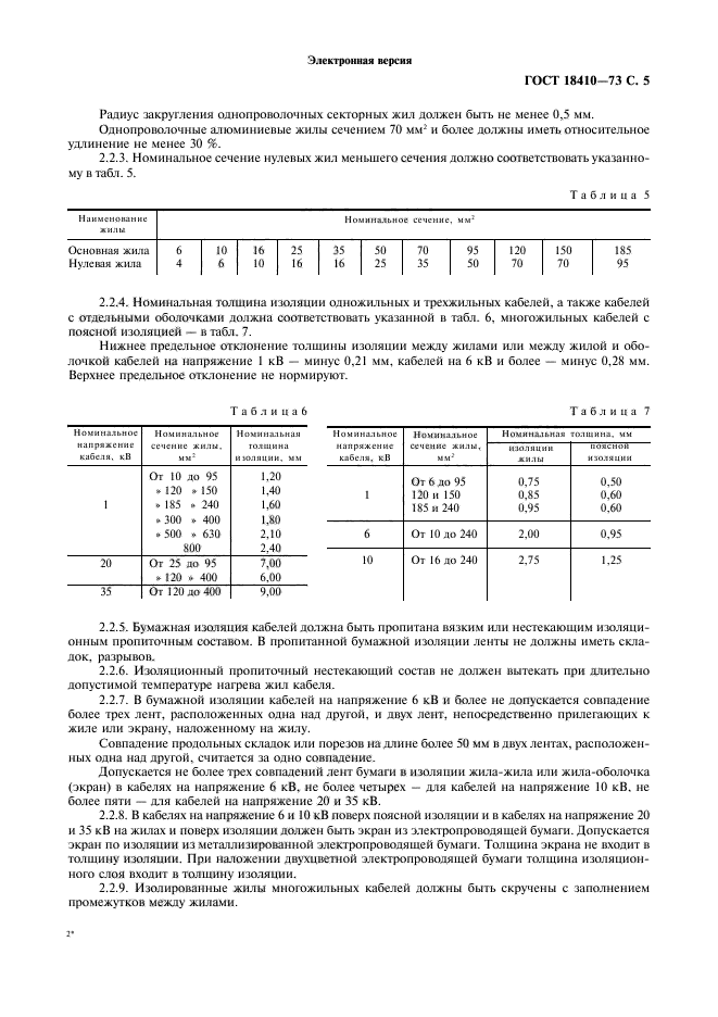  18410-73