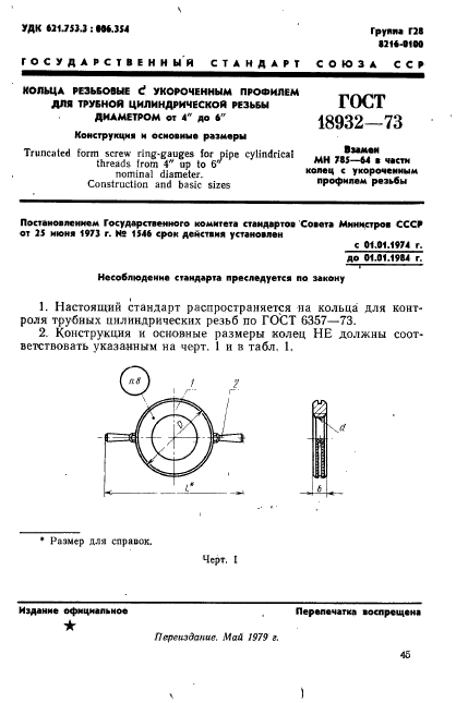  18932-73