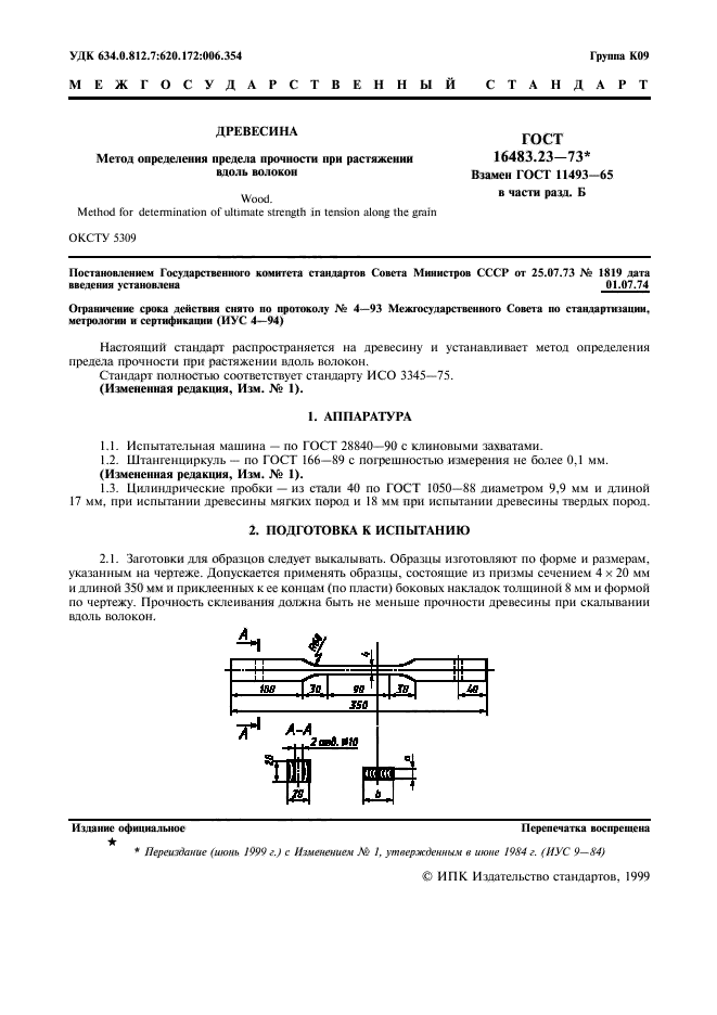  16483.23-73