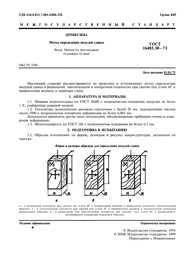  16483.30-73