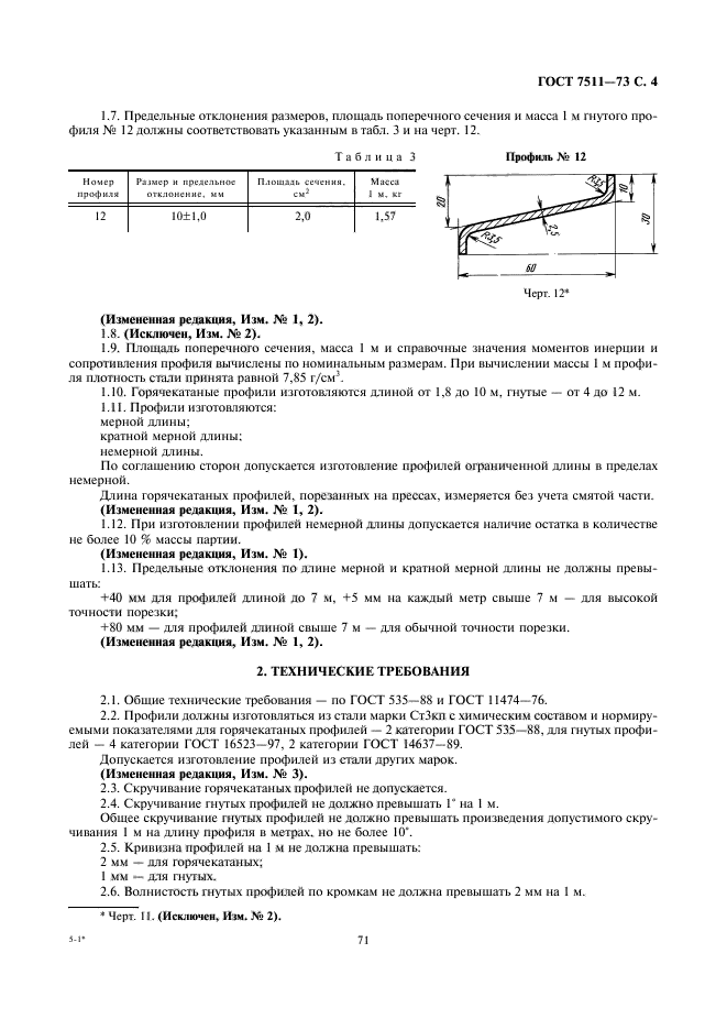  7511-73