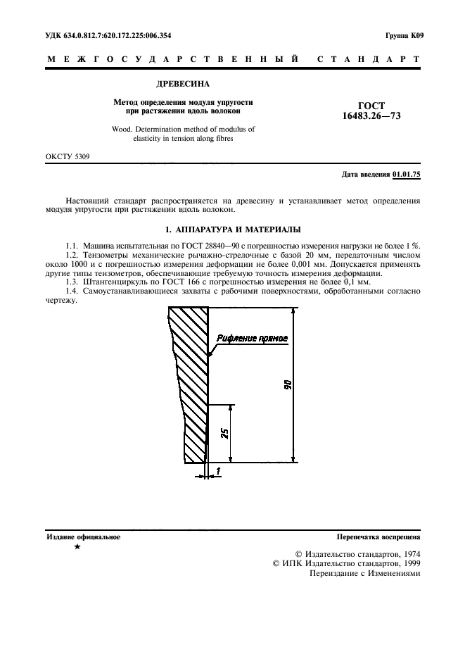  16483.26-73