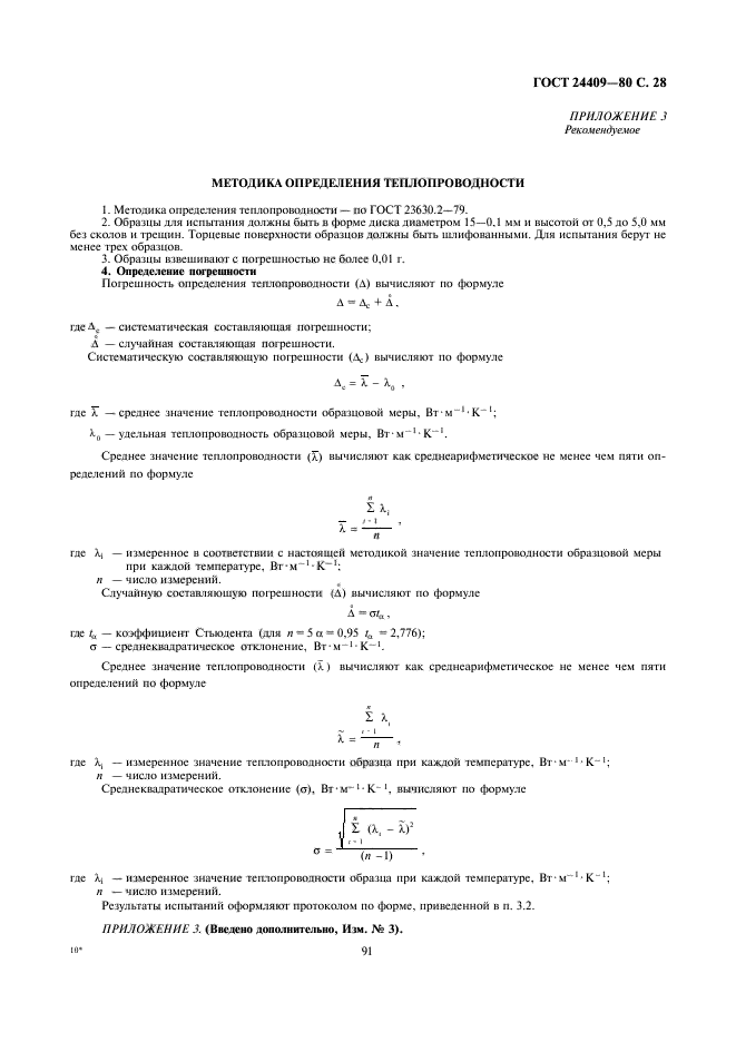  24409-80