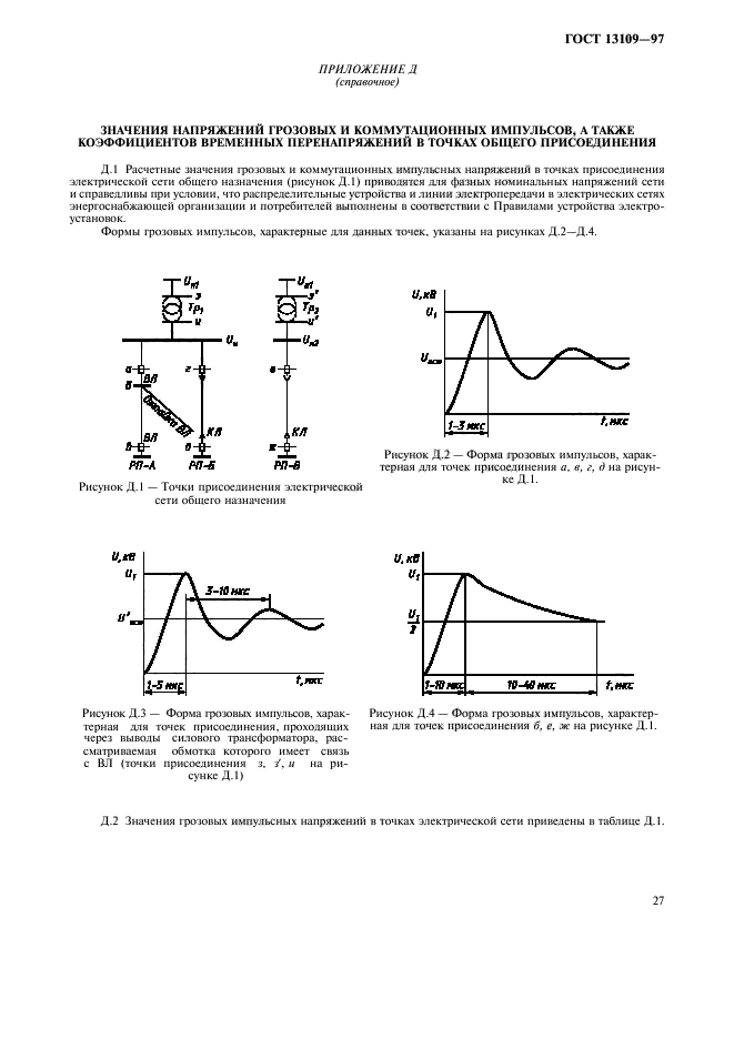  13109-97