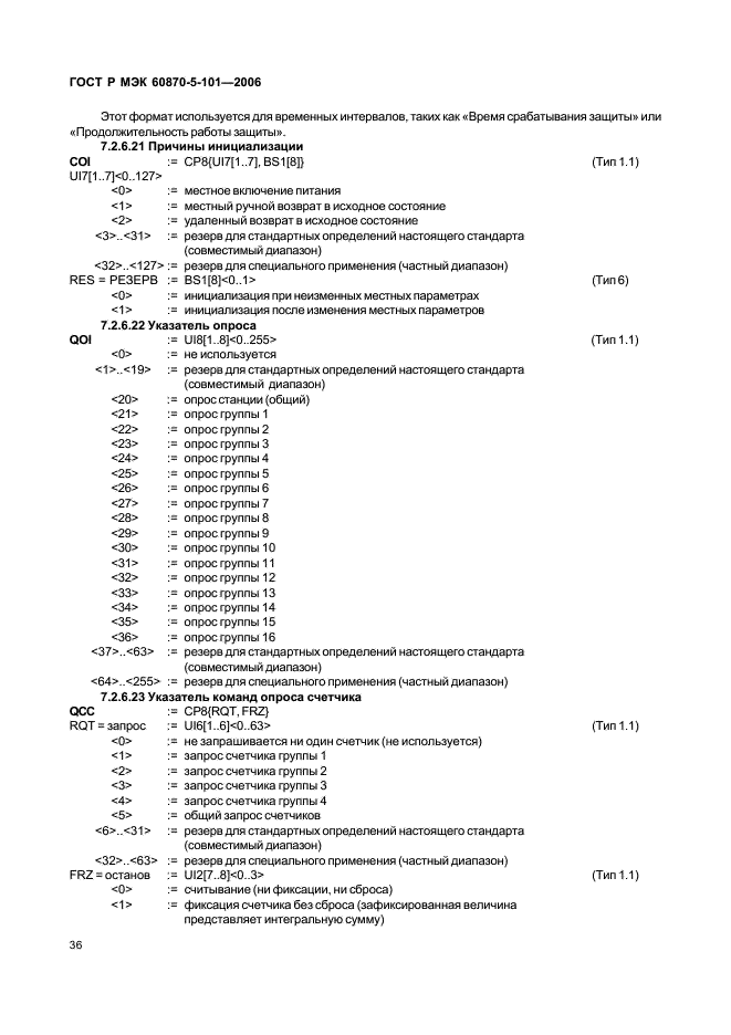    60870-5-101-2006