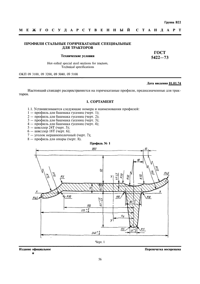  5422-73