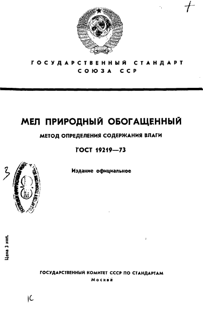  19219-73