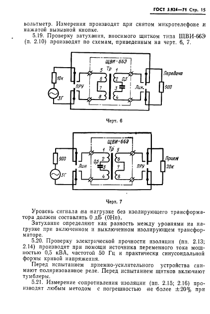  5.924-71