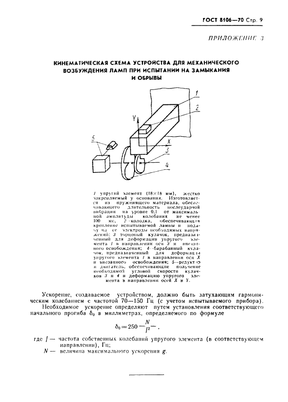  8106-70