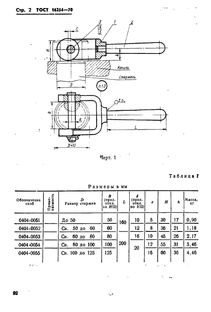  16254-70