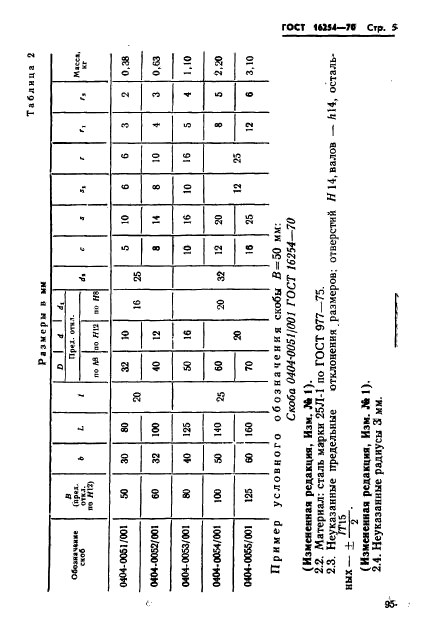  16254-70