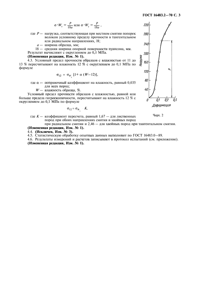  16483.2-70