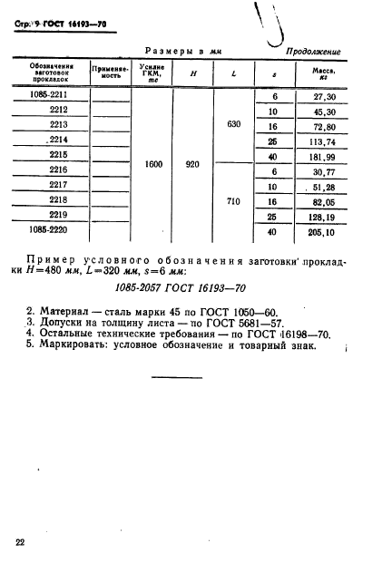  16193-70