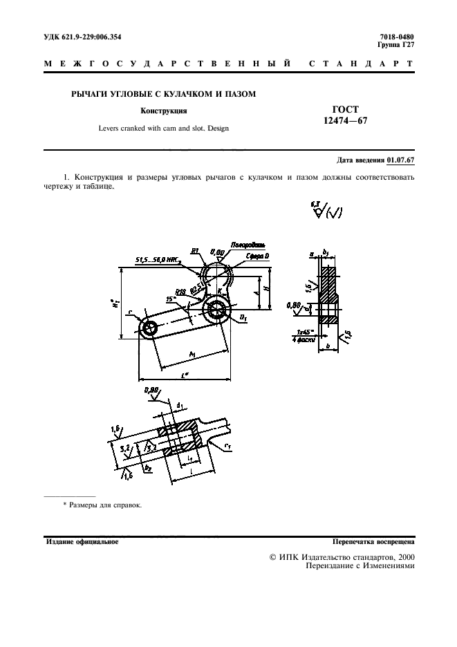  12474-67