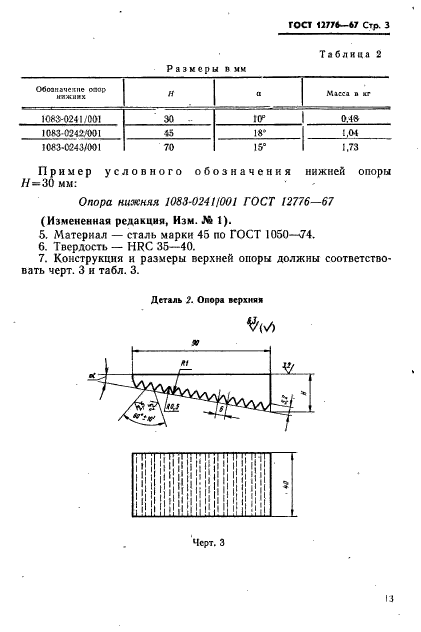  12776-67