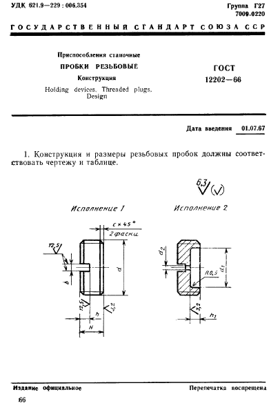  12202-66