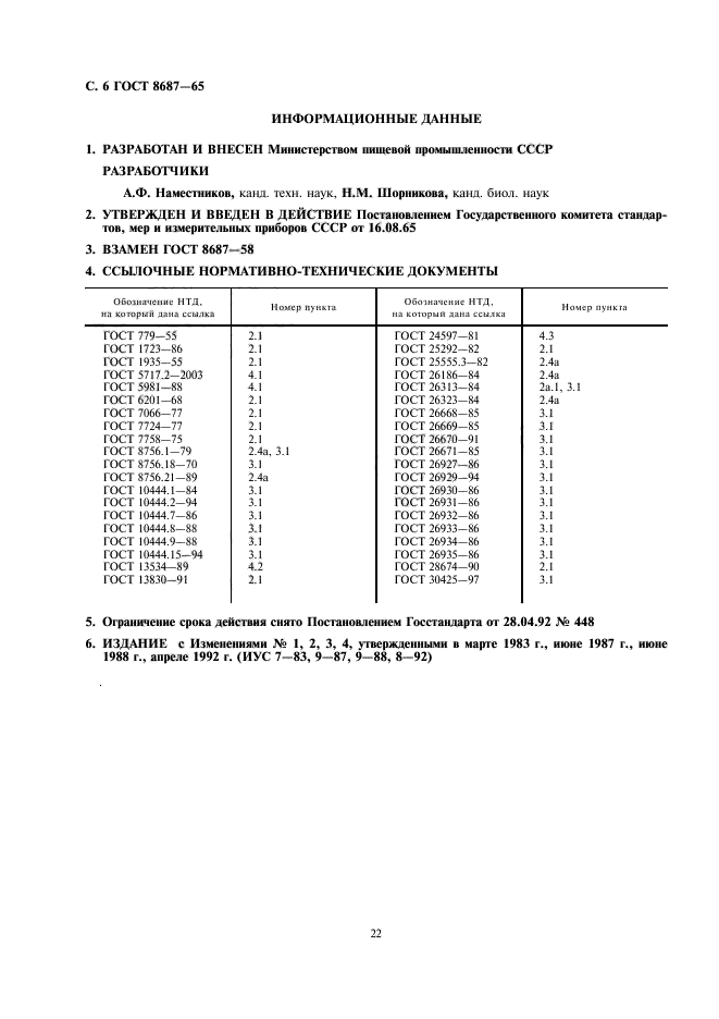 Гост 8687 65 Скачать