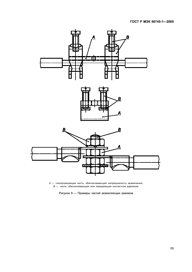    60745-1-2005