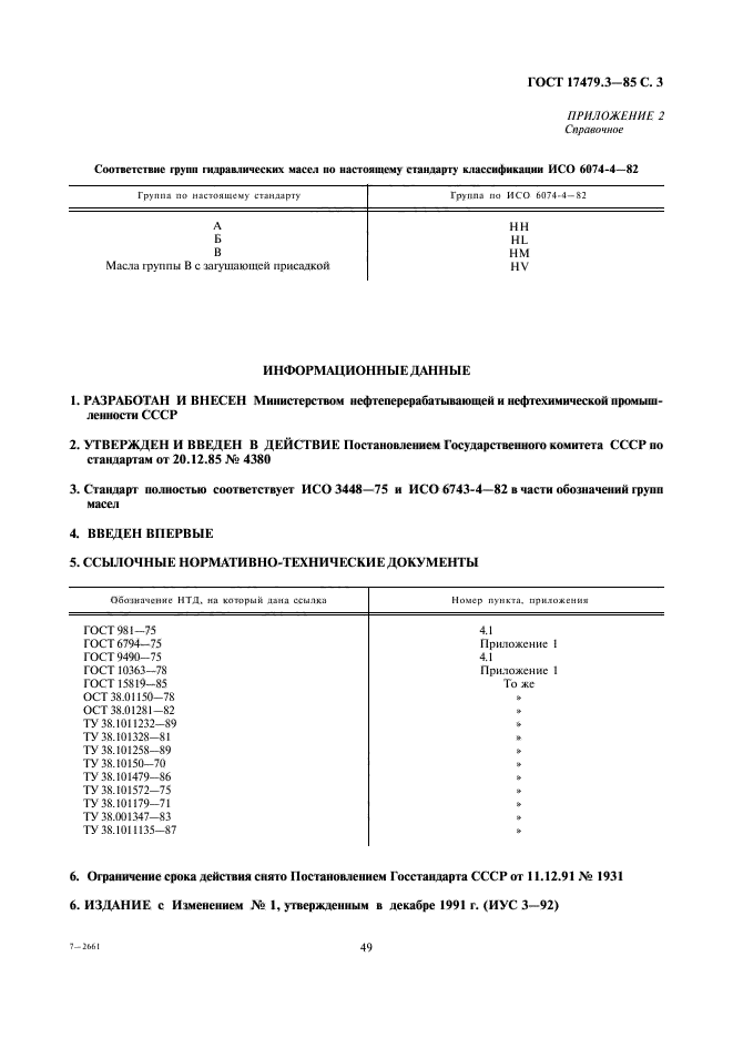  17479.3-85