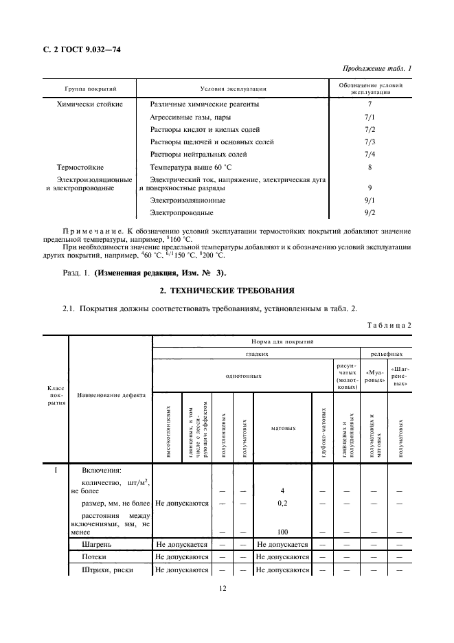  9.032-74