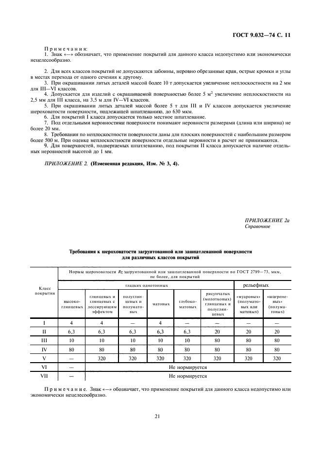  9.032-74