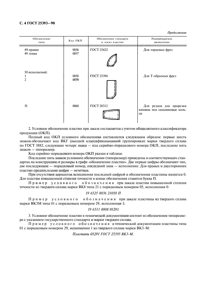  25393-90