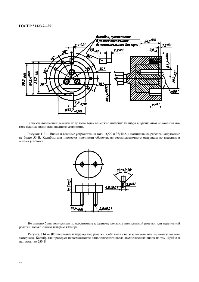   51323.2-99